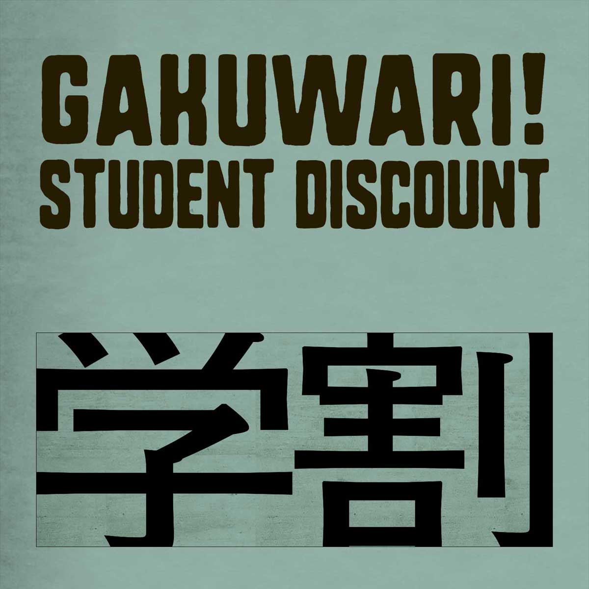 全員学生なら学割です。