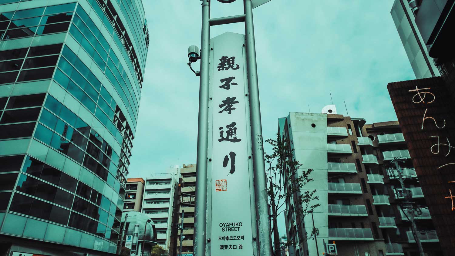 天神親不孝通りのあんみつ姫の交差点を曲がるとすぐです。